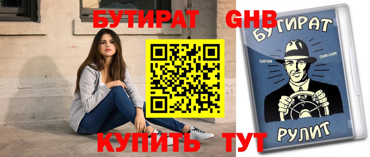 БУТИРАТ 99% Королёв