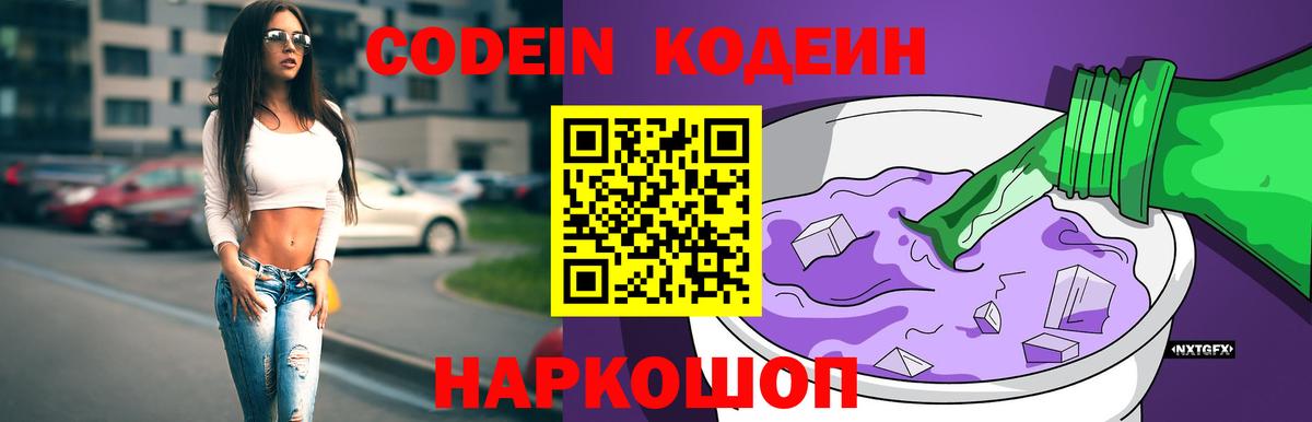 Королёв  Кодеин Purple Drank  Codein Purple Drank  Вход с VPN 