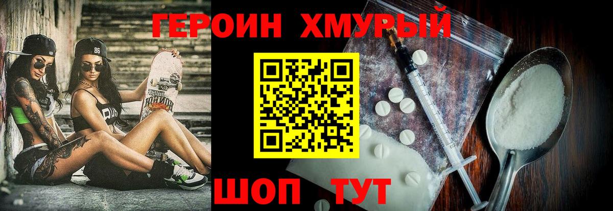Королёв  ГЕРОИН хмурый  Героин  Вход с VPN 