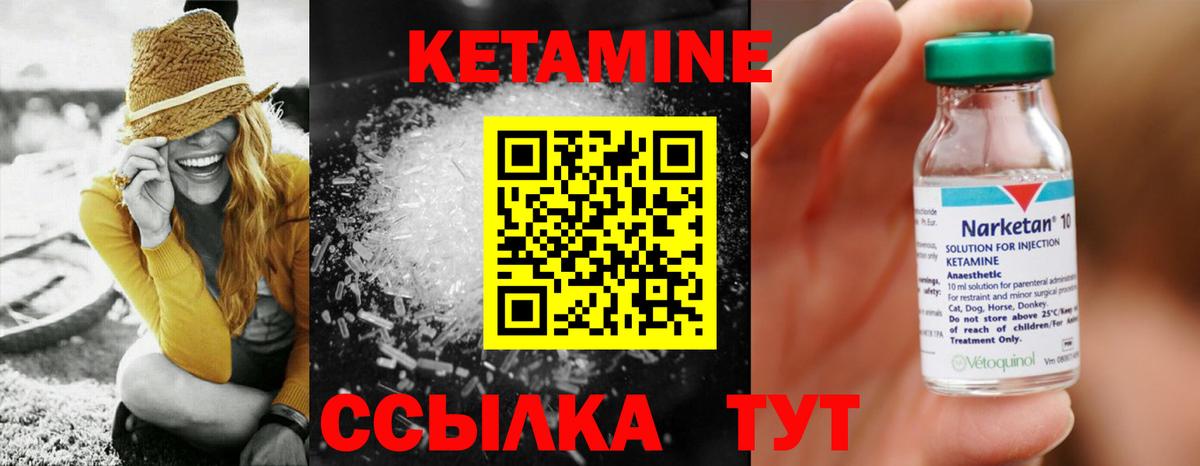 КЕТАМИН VHQ  Вход с VPN  Королёв 